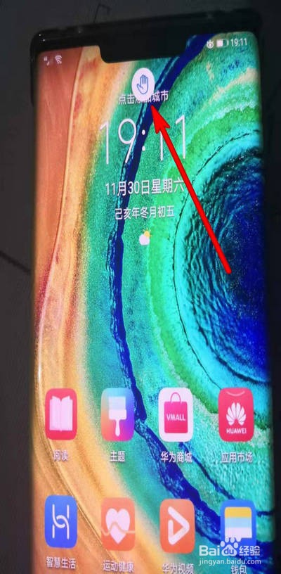 说说6华为mate30pro屏幕上的小手图标怎么关。