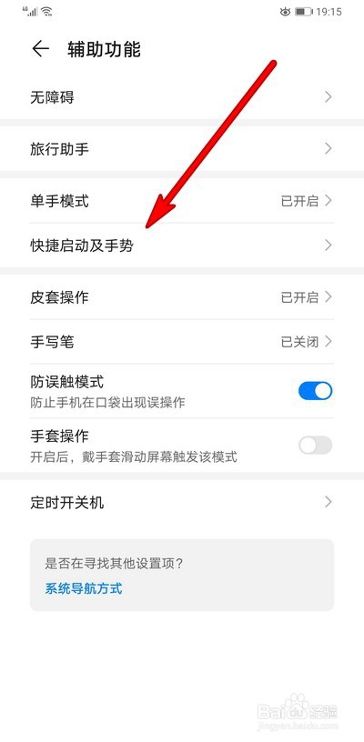 说说6华为mate30pro屏幕上的小手图标怎么关。