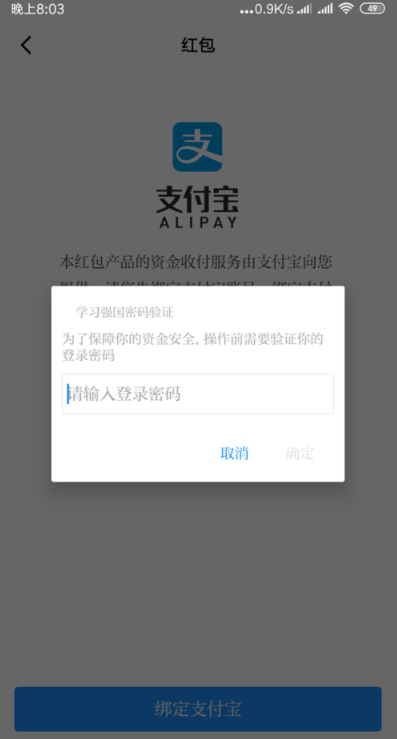 说说6学习强国怎么绑定支付宝。