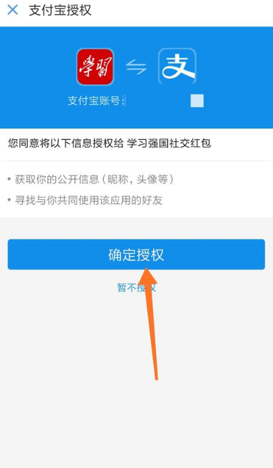 说说6学习强国怎么绑定支付宝。