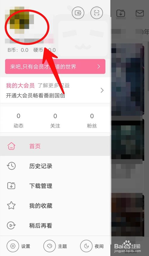 说说6哔哩哔哩怎么换头像。