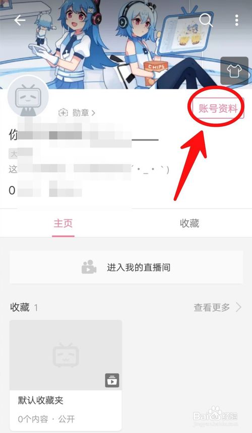 说说6哔哩哔哩怎么换头像。