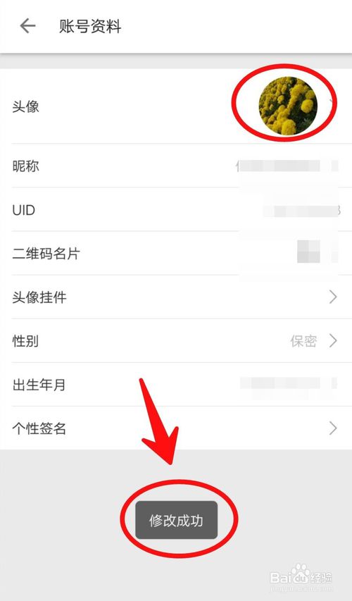 说说6哔哩哔哩怎么换头像。