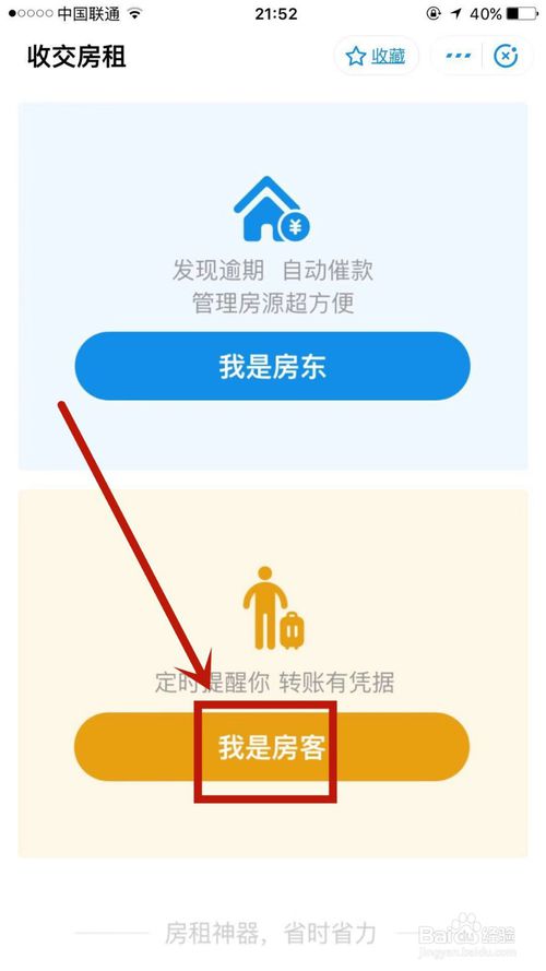 说说6支付宝如何设置交房租提醒。