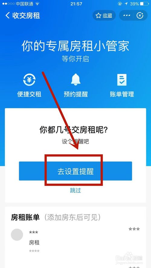 说说6支付宝如何设置交房租提醒。