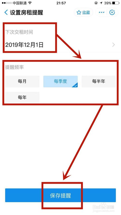 说说6支付宝如何设置交房租提醒。