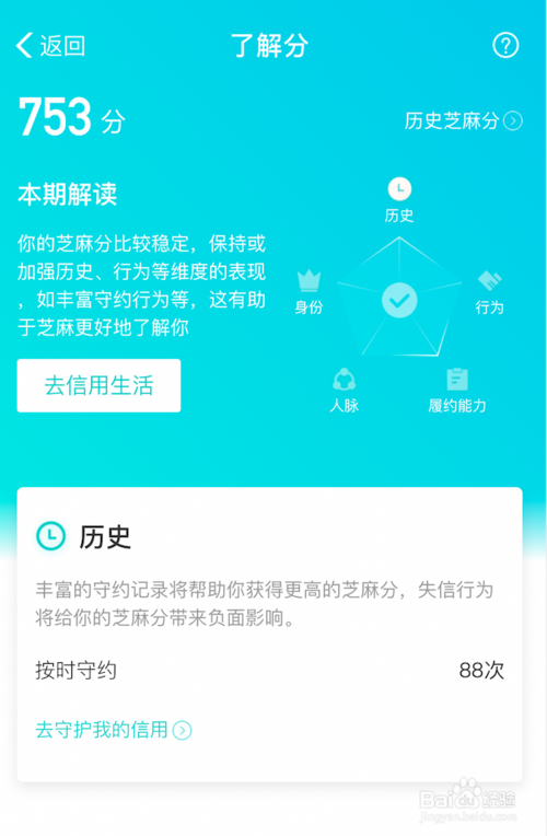 说说6支付宝信用分在哪里看。