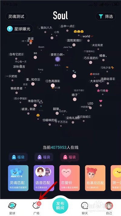 说说6soul怎么把别人拉黑。