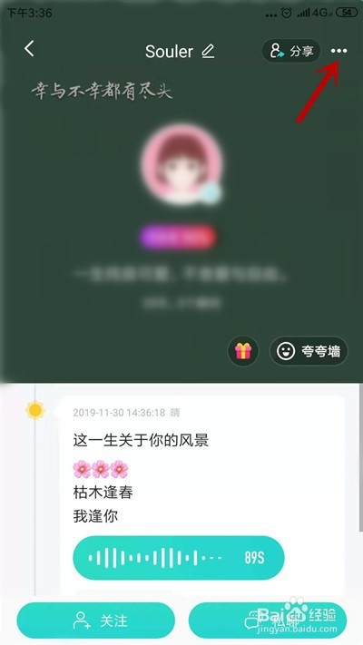 说说6soul怎么把别人拉黑。