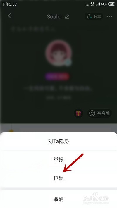 说说6soul怎么把别人拉黑。