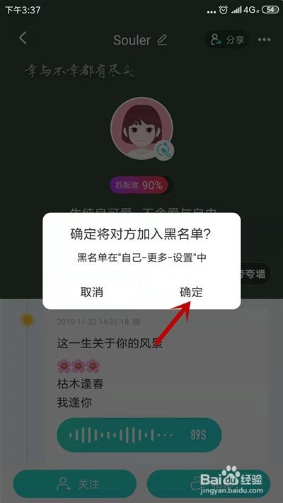说说6soul怎么把别人拉黑。