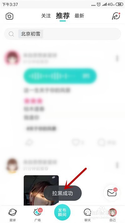 说说6soul怎么把别人拉黑。