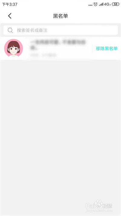 说说6soul怎么把别人拉黑。