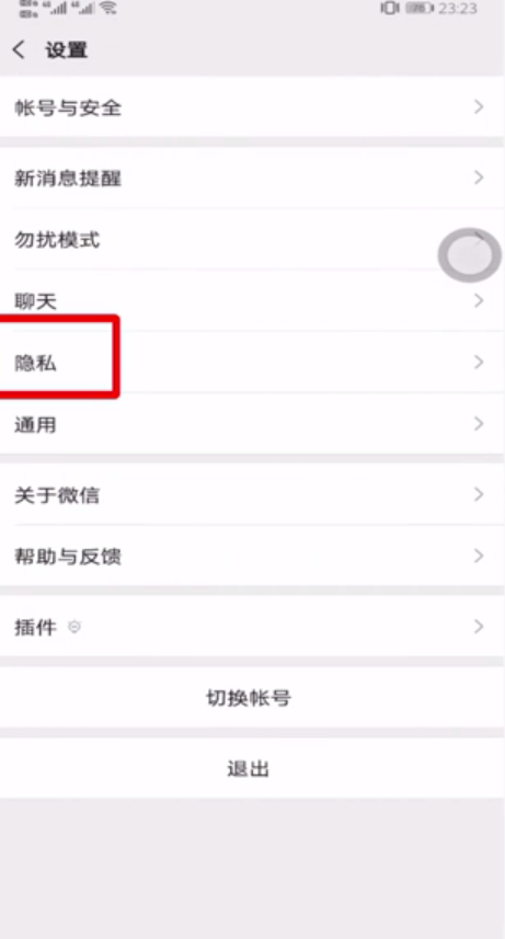 说说6微信如何设置朋友圈权限。