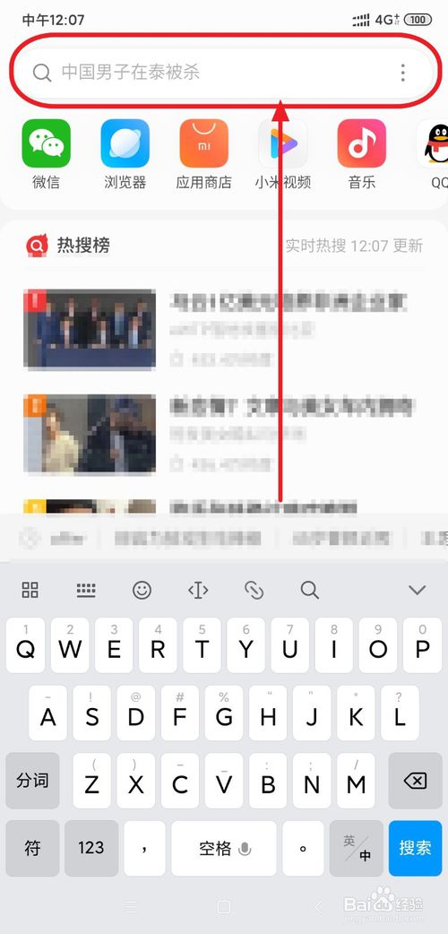 说说6MIUI11下面的搜索怎么使用。