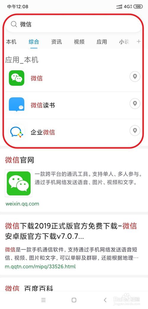 说说6MIUI11下面的搜索怎么使用。
