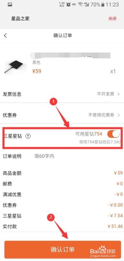 说说6三星星钻怎么使用。