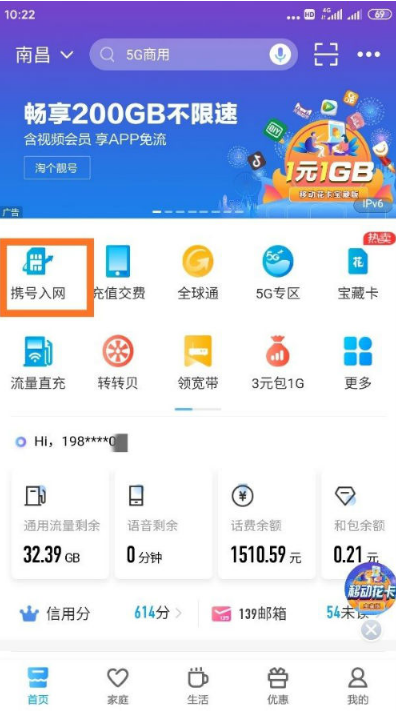 说说6移动营业厅如何办理携号转网。