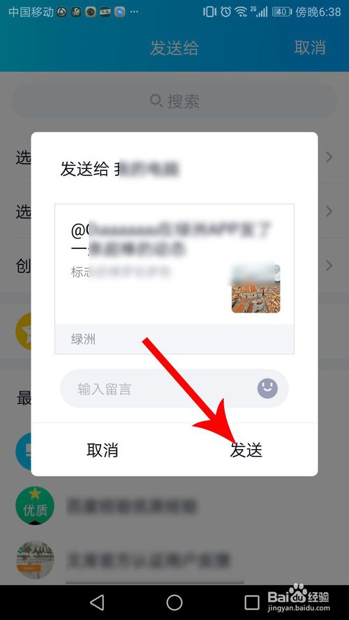 说说6绿洲如何保存图片到手机。