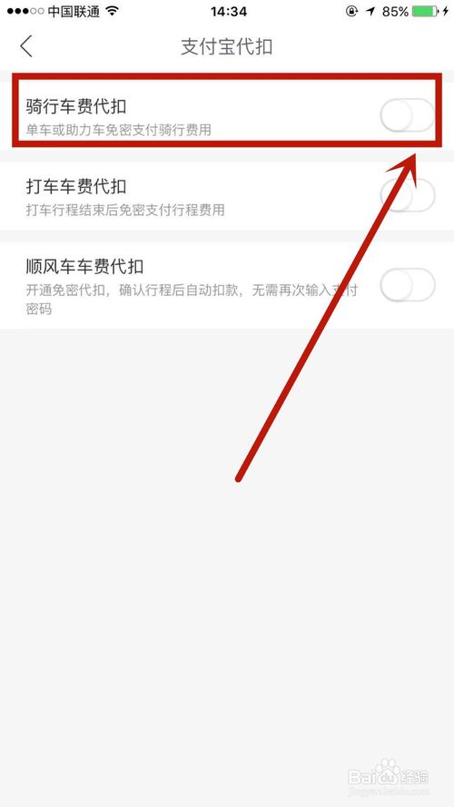 说说6哈啰出行如何开通骑行车费代扣。
