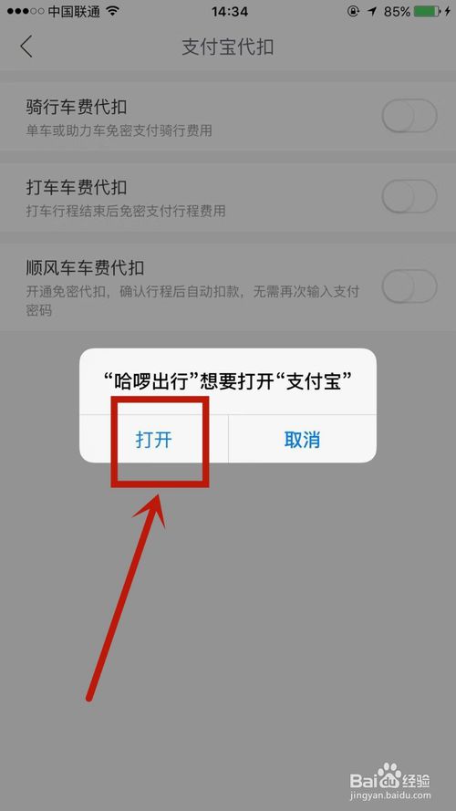 说说6哈啰出行如何开通骑行车费代扣。