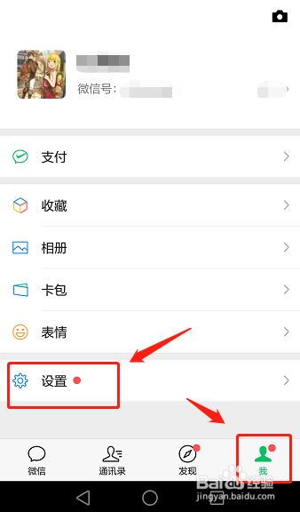 说说6微信怎么将系统语言设置成英文。