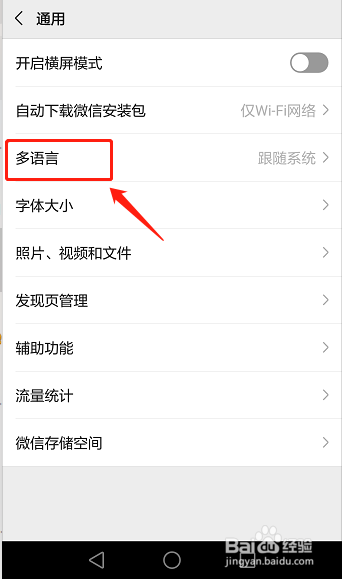 说说6微信怎么将系统语言设置成英文。