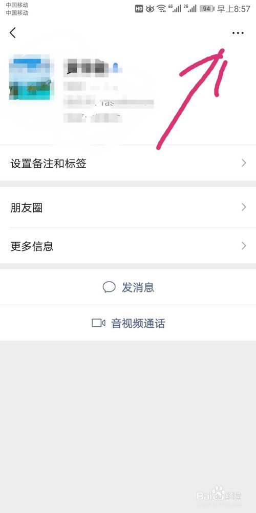 说说6微信如何将好友加入黑名单以及移除黑名单。