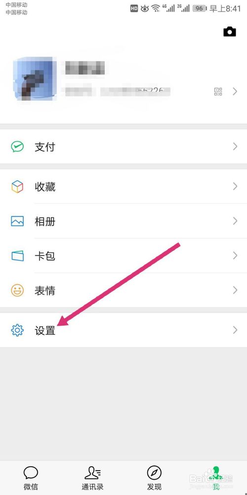 说说6微信如何将好友加入黑名单以及移除黑名单。