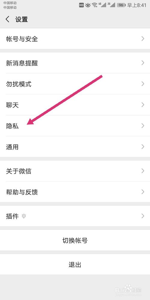 说说6微信如何将好友加入黑名单以及移除黑名单。