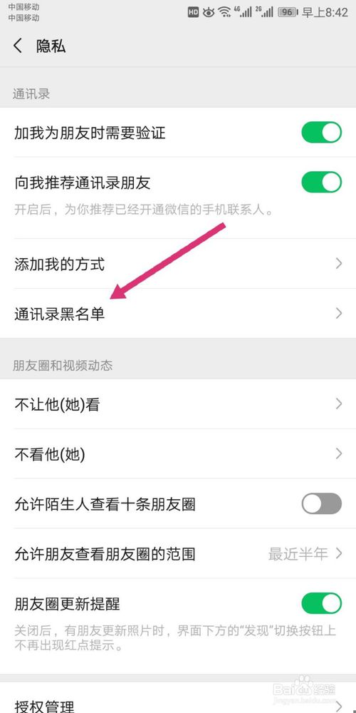说说6微信如何将好友加入黑名单以及移除黑名单。