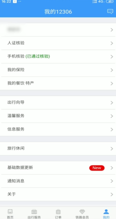 说说6铁路12306如何添加人。