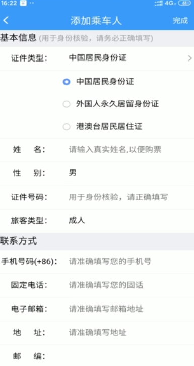 说说6铁路12306如何添加人。
