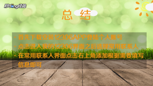 说说6铁路12306如何添加人。