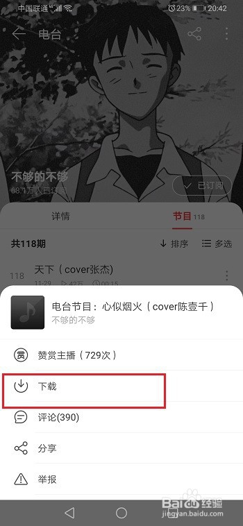 说说6网易云音乐电台下载的歌曲在什么位置。