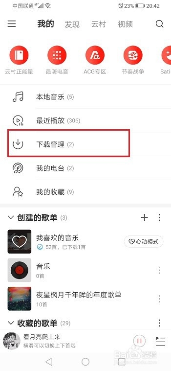 说说6网易云音乐电台下载的歌曲在什么位置。