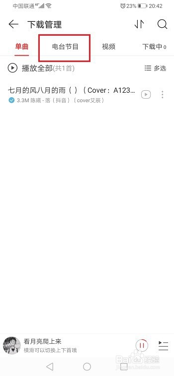 说说6网易云音乐电台下载的歌曲在什么位置。