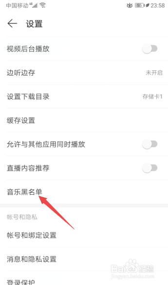 说说6网易云音乐怎么设置歌手黑名单。