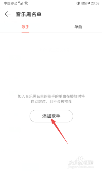 说说6网易云音乐怎么设置歌手黑名单。
