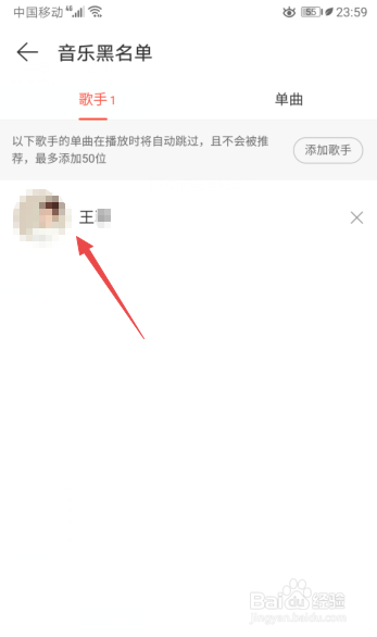 说说6网易云音乐怎么设置歌手黑名单。