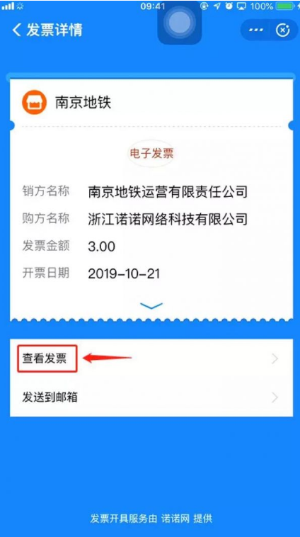 说说6支付宝如何开电子发票。