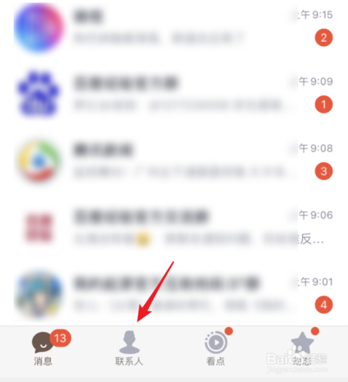 说说6手机QQ如何移动好友到分组内。