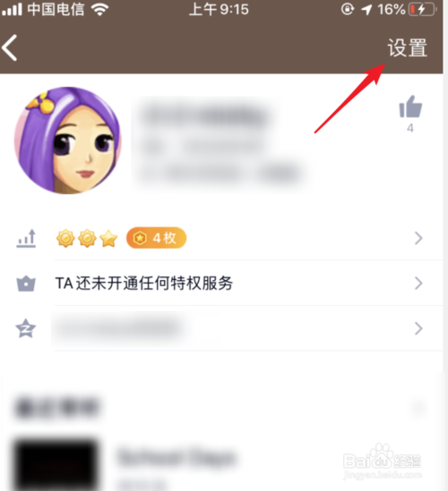 说说6手机QQ如何移动好友到分组内。