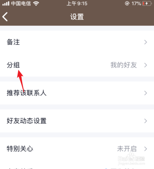 说说6手机QQ如何移动好友到分组内。