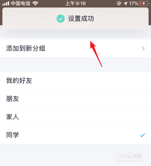 说说6手机QQ如何移动好友到分组内。