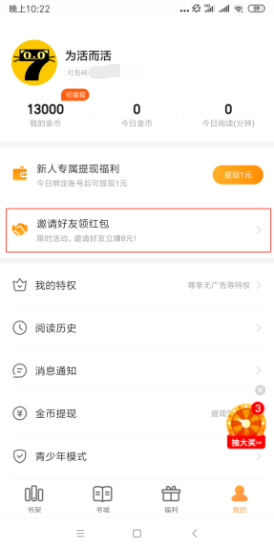 说说6七猫小说邀请码在什么位置。