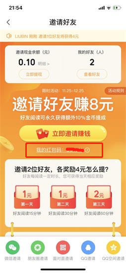 说说6七猫小说邀请码在什么位置。