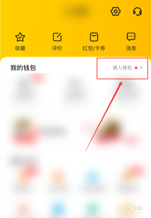 说说6美团如何查看当前账号账单。