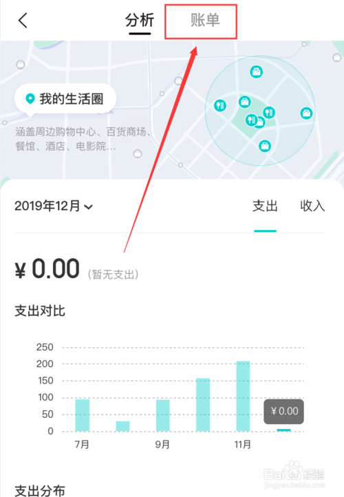 说说6美团如何查看当前账号账单。