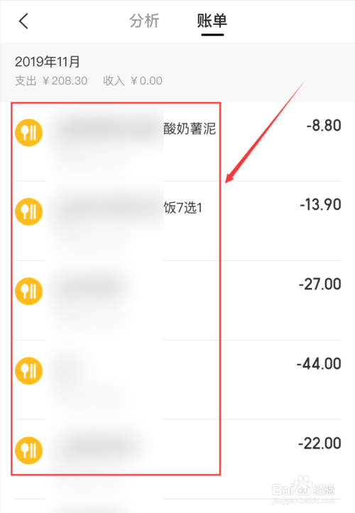 说说6美团如何查看当前账号账单。